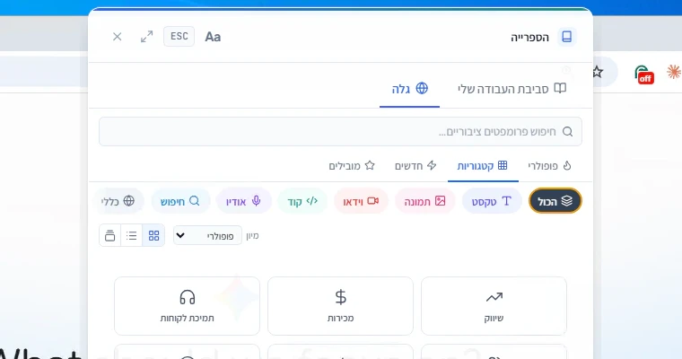 אפליקציית הדסקטופ של Prompteam — קטגוריות הספרייה מעל Google Gemini